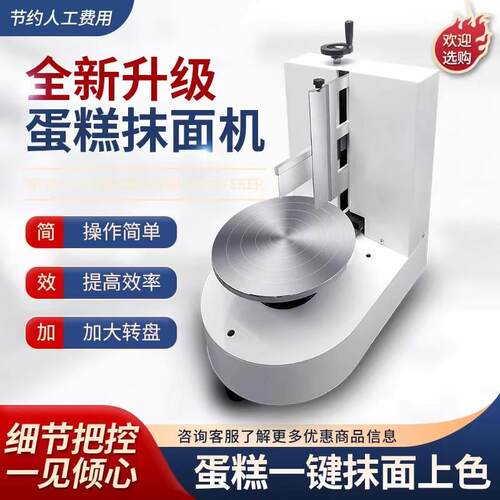 全自动生日蛋糕抹面机蛋糕抹胚机抹奶油机器烘焙设备电加热