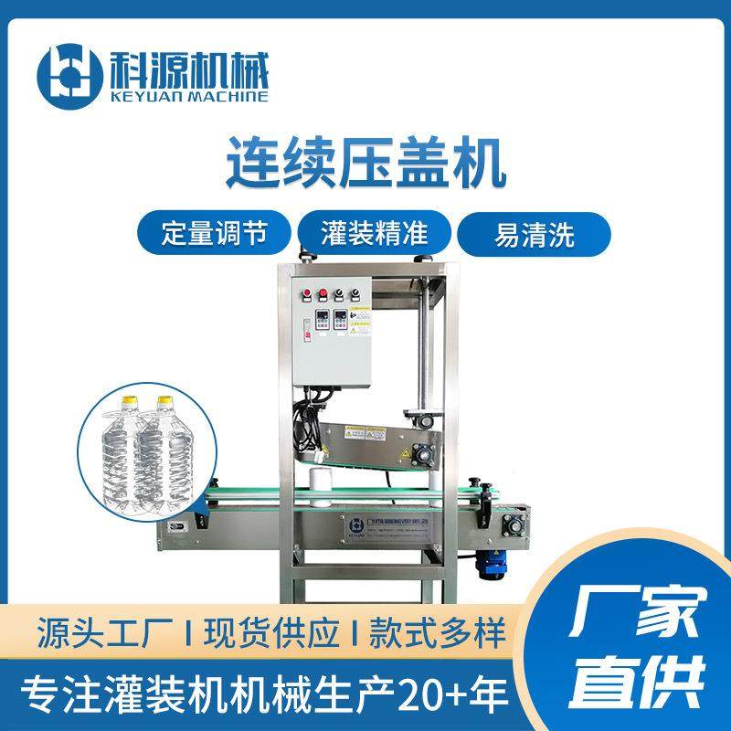 全自动连续拧盖机塑料瓶不锈钢压盖机器履带式压盖食用油瓶酱油瓶,五金/工具,其他包装设备,淘宝优惠券,粉丝福利购,淘宝优惠卷