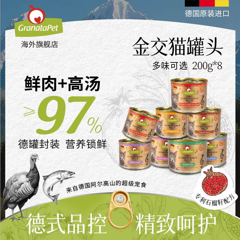 稀有车金交全口味主食猫罐200g*8 211.6元 - 86线报