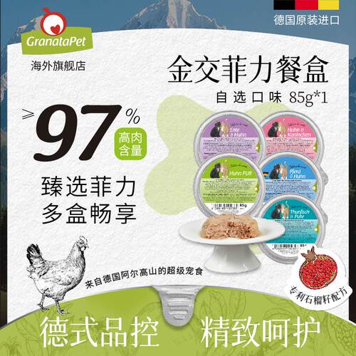 德国原装进口猫咪主食罐头