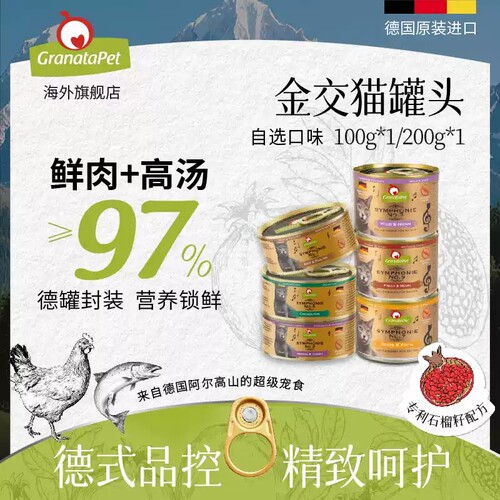 granatapet金交交响乐猫粮罐头