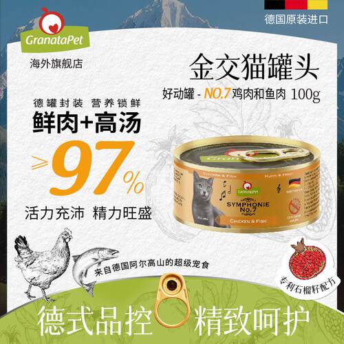 德国原装进口金交旗舰店猫罐