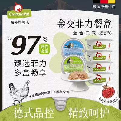 德国原装进口金交精致猫餐盒