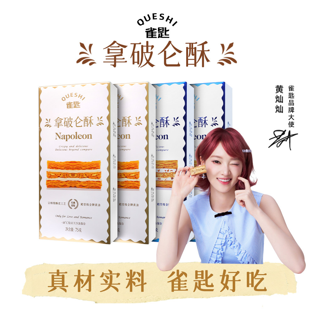 雀匙拿破仑酥蛋糕法式甜品糕点下午茶网红零食点心低温冷冻保存