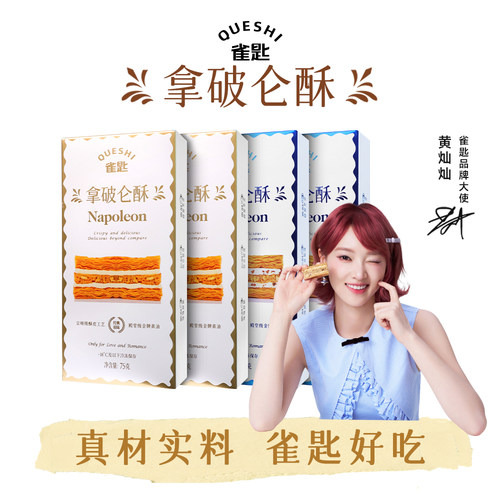 雀匙拿破仑酥蛋糕独立包装
