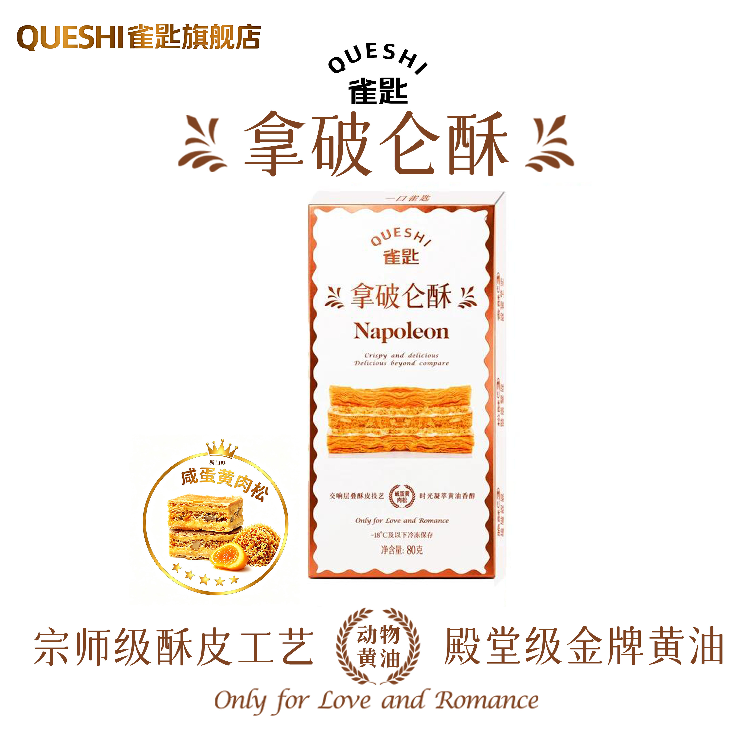 雀匙咸蛋黄肉松拿破仑酥蛋糕法式甜品千层糕点下午茶网红零食冷冻