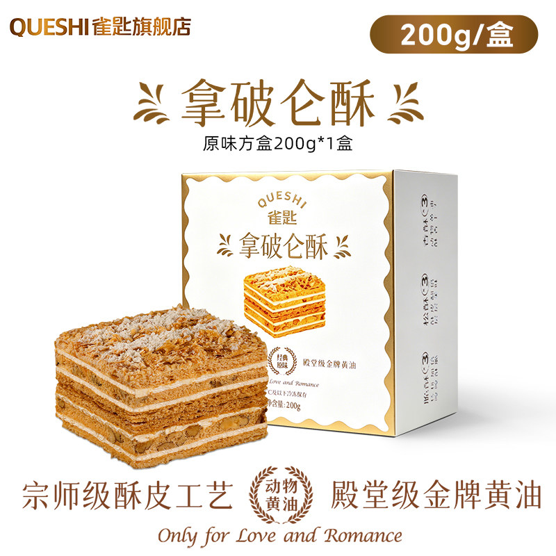 雀匙拿破仑千层酥蛋糕西式糕点零食女网红甜品下午茶法式点心早餐
