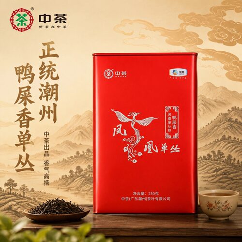 中茶凤凰单丛茶铁盒装250g/500g