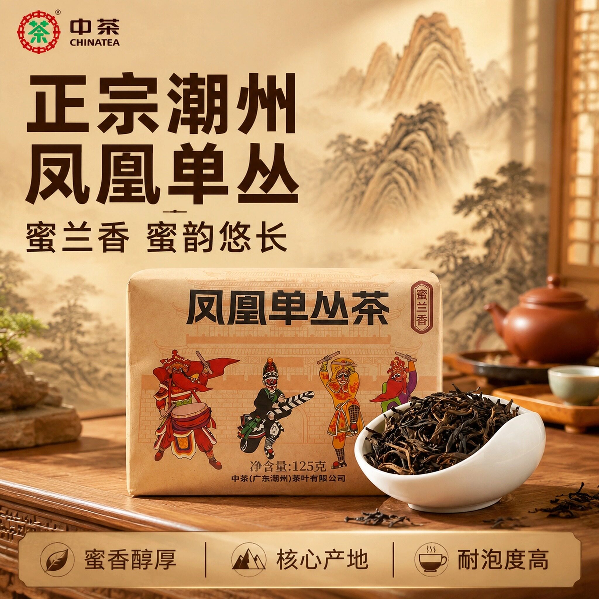 中茶凤凰单枞茶早春高山蜜兰香潮州特产正宗乌岽凤凰单丛纸包茶叶