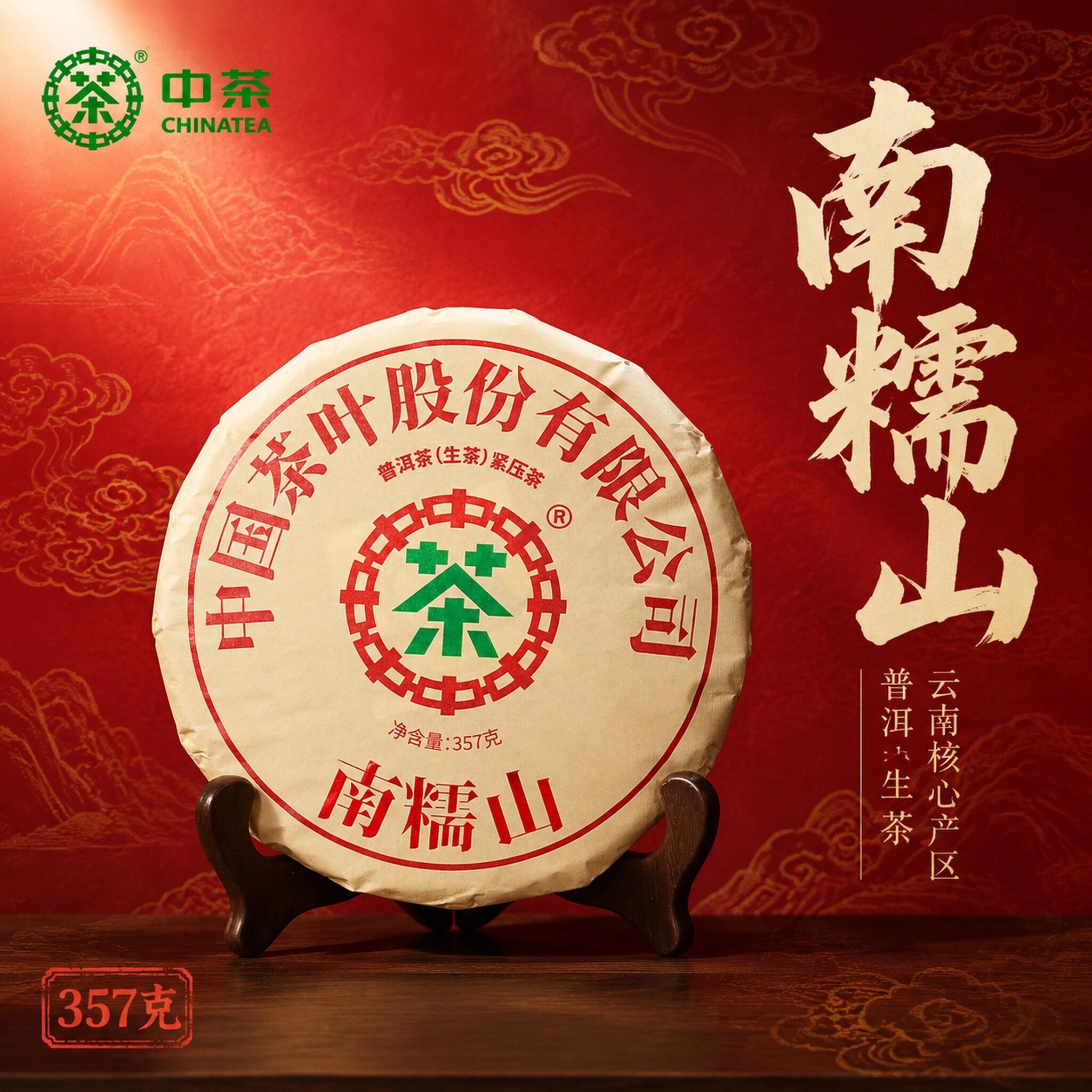 中茶云南南糯山普洱茶生茶饼勐海七子饼茶生普口粮茶叶自己喝送礼