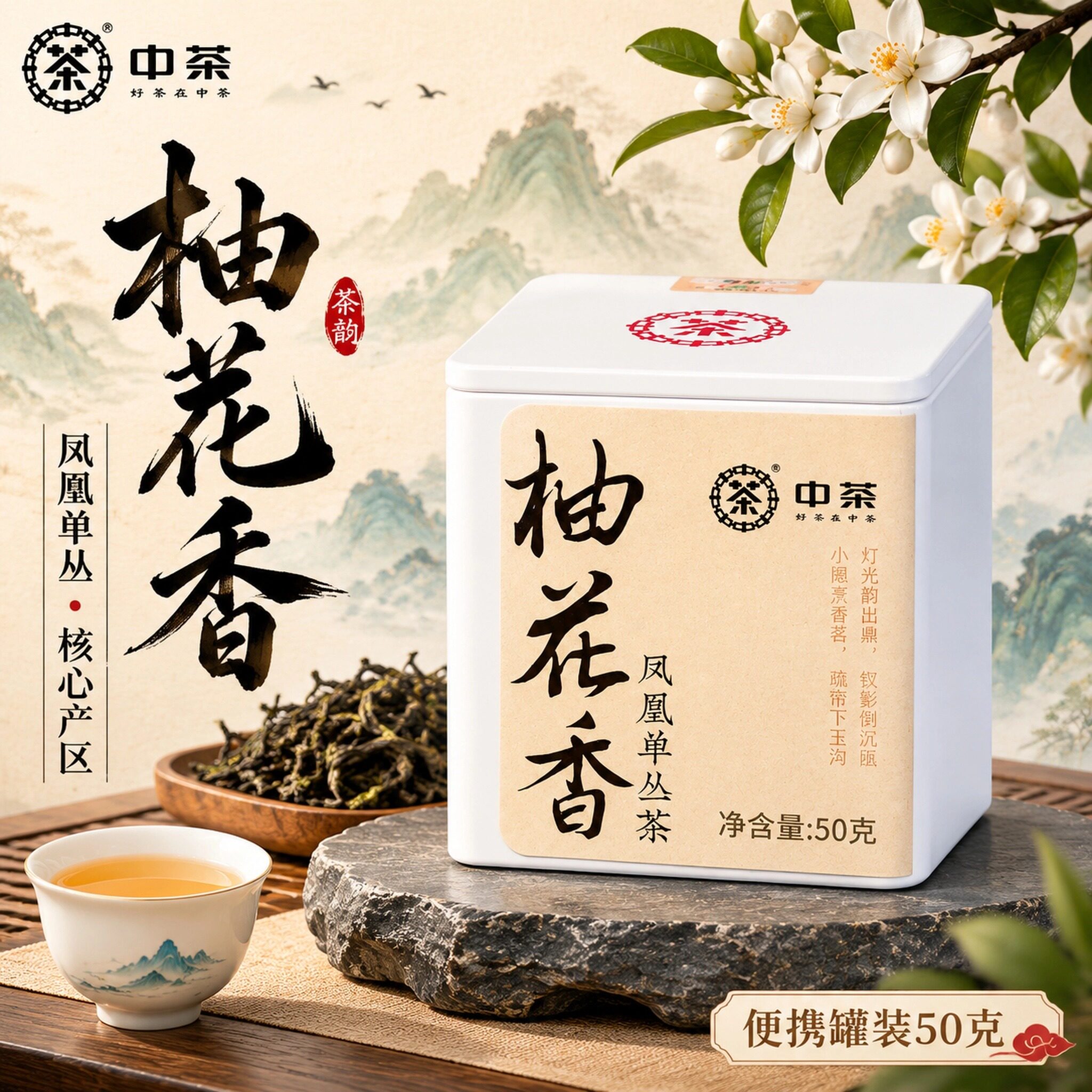 中茶潮州凤凰单枞柚花香单丛茶乌龙茶广东春茶潮汕特产茶叶礼盒装