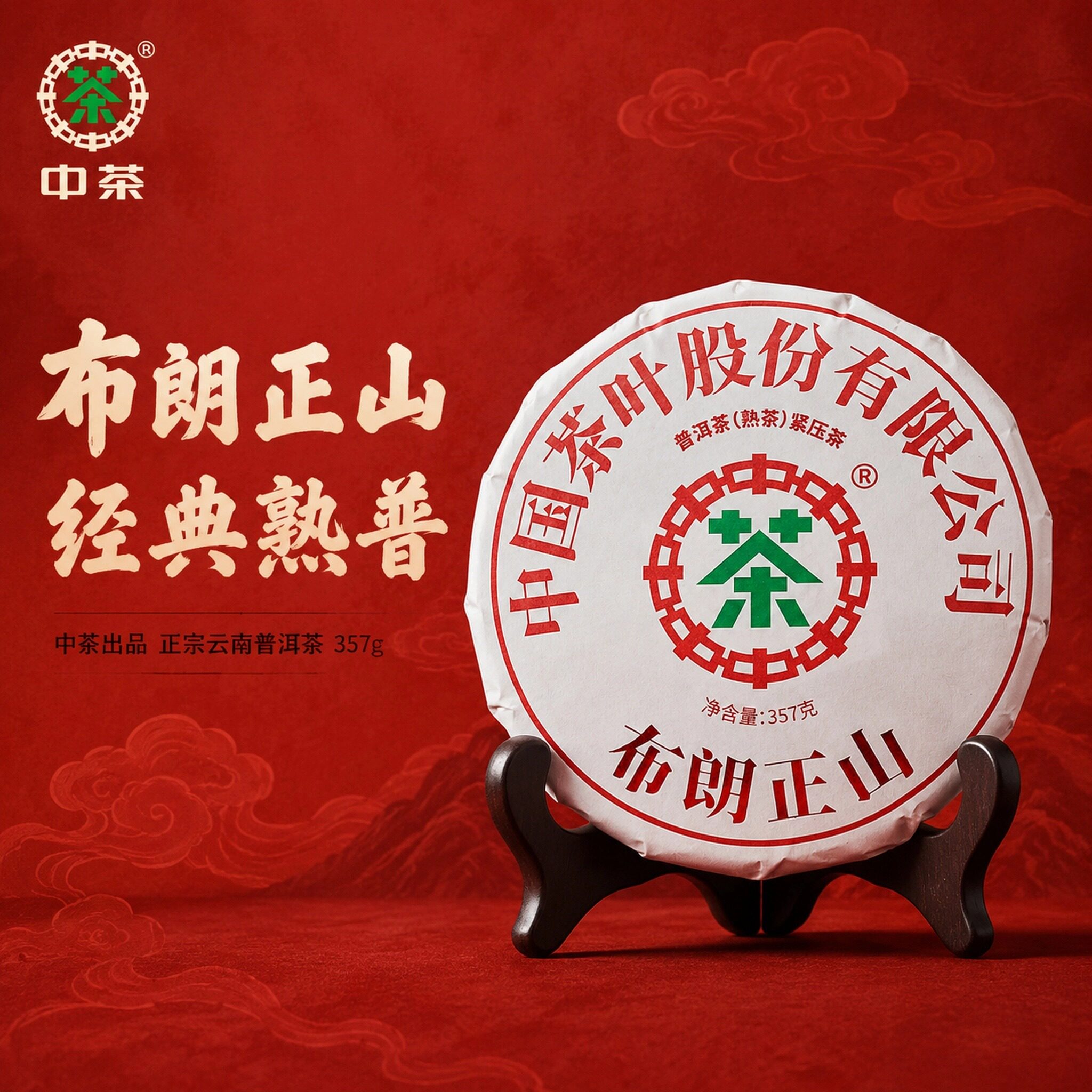 中茶云南布朗正山普洱茶熟茶饼勐海七子饼熟普口粮茶叶自己喝送礼