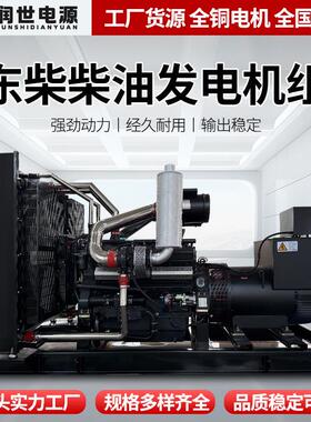 东柴200-400kw千瓦柴油发电机组 纯铜电机380V三相低噪音发电机组