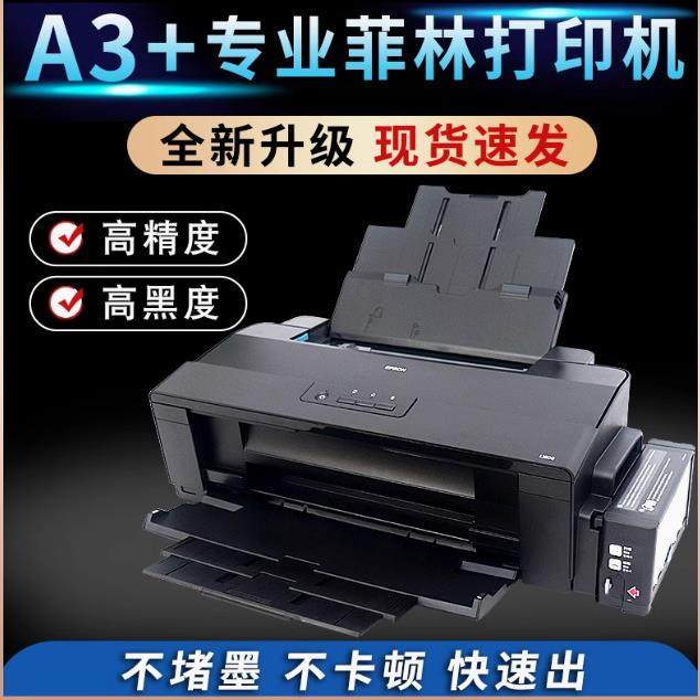 爱普生菲林打印机A3制版丝印晒版高精度防水喷墨菲林胶片输出机A4