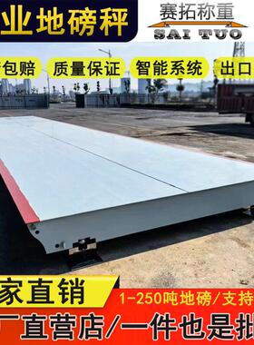 厂家直销地磅秤10吨20吨30T4米5米6m货车过磅电子称重汽车衡地秤