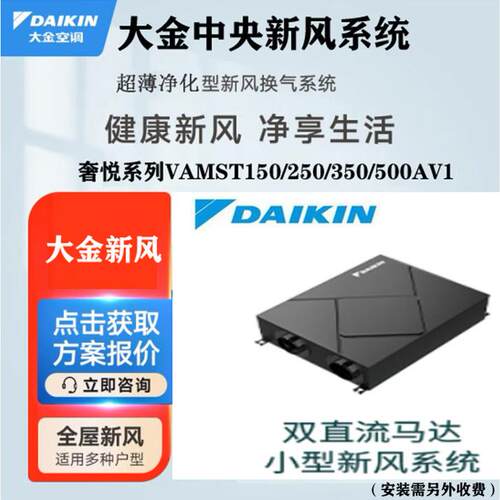 大金新风系统家用全热交换器超薄PM2.5净化中央新风VAMS350AV1