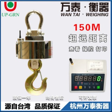 杭州万泰无线10吨打印吊秤