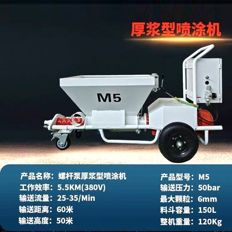 全自动防火砂浆喷涂机