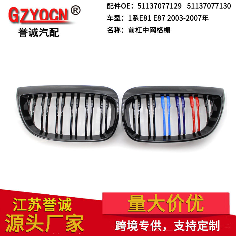 适用于宝马1系E81 E87 04-07年改装亮黑双线M版中网前杠进气格栅