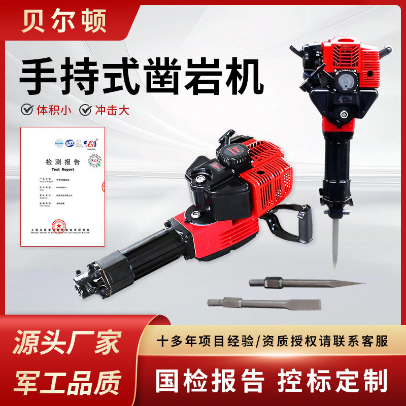 贝尔顿红鹰手提凿岩机BH2300
