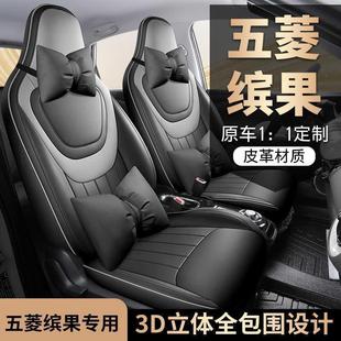 022526菱缤果座椅套全包QTH围滨果座悦享轻享款专五车专用汽车套