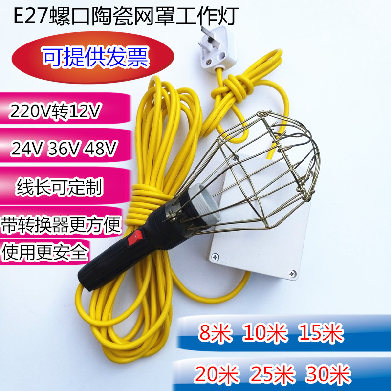 E27螺口维修施工行灯把防摔手柄工作灯安全低压防护灯