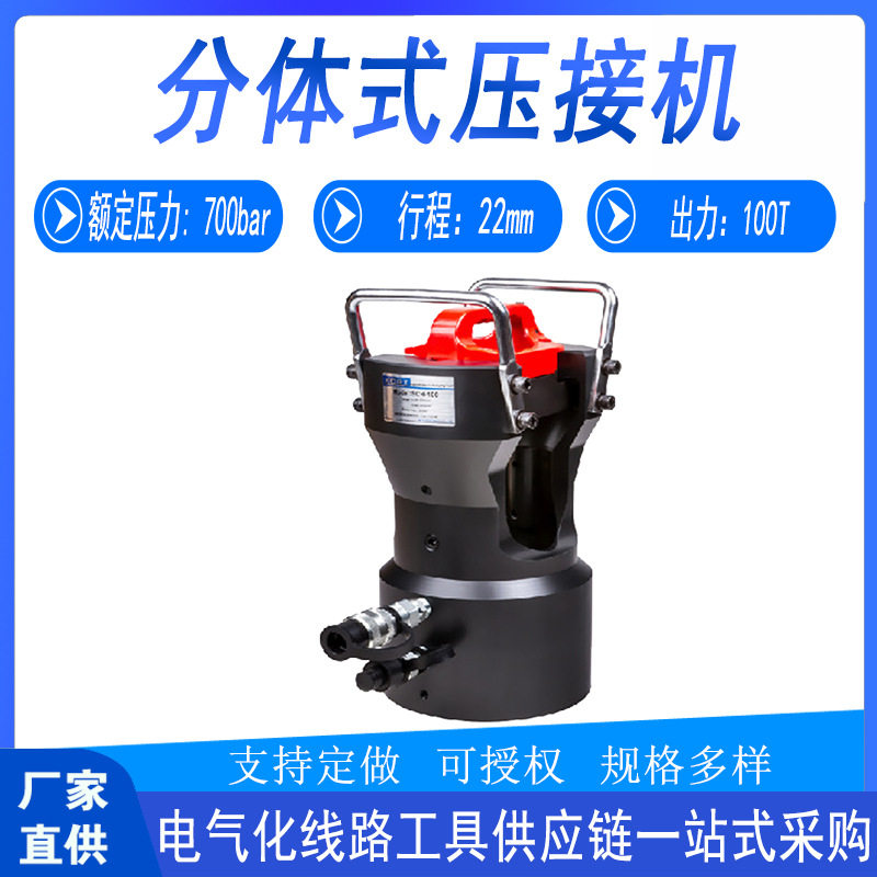 电力施工SCH-100分体式压接机