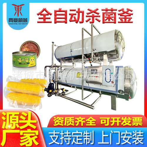 高压灭菌锅 优质杀菌锅  衡水湖烤鸭蛋杀菌釜 食用菌高压灭菌设备