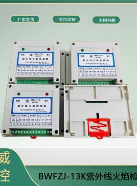 开ZXC关指量焰输出紫外线火检火测器BWFZJ-13K带着示灯