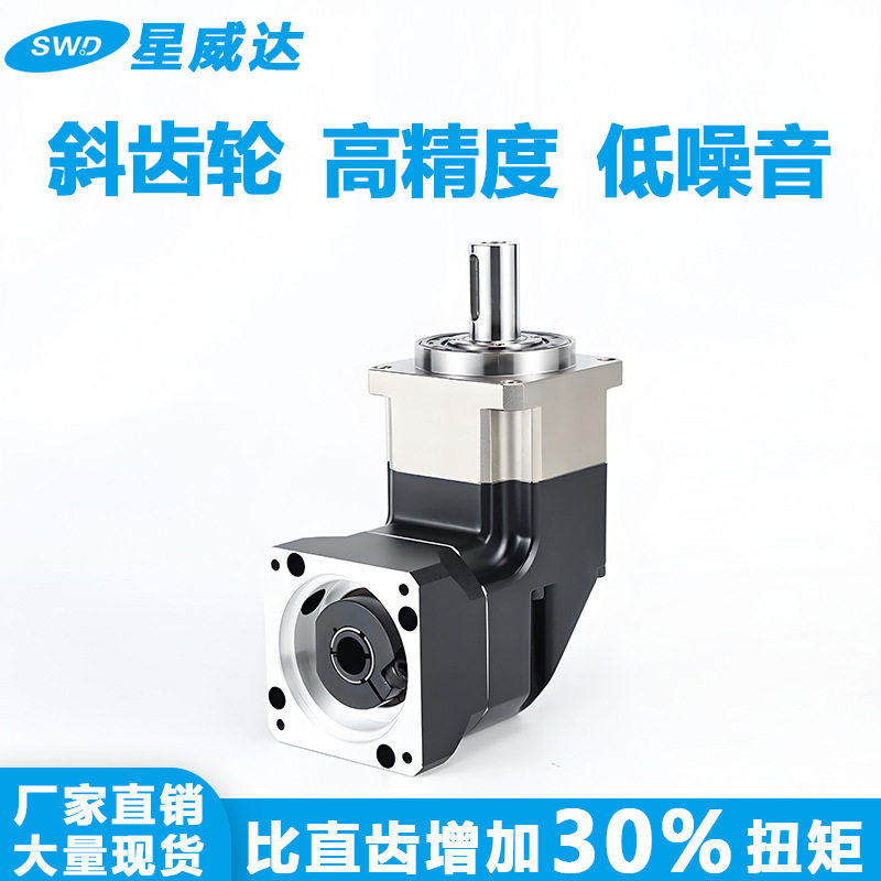 双支撑斜齿高精密直角行星减速机
