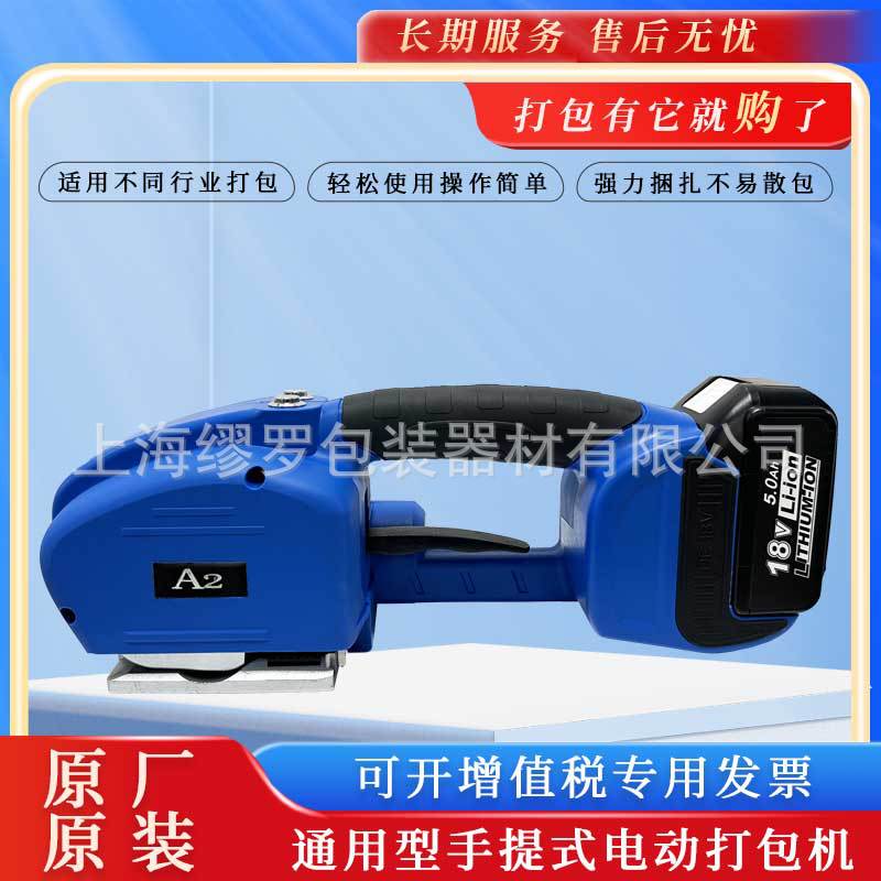 手持电动A2型一键打包机陶瓷砖