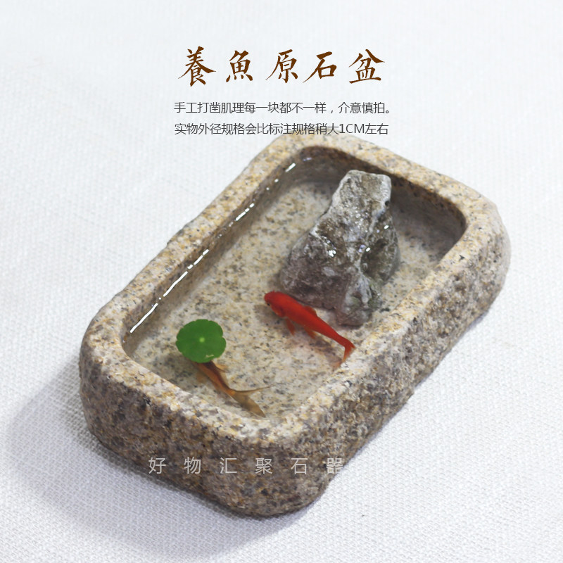 麻石盆花岗岩石头菖蒲多肉盆假山吸水石底座养鱼台面石槽花盆
