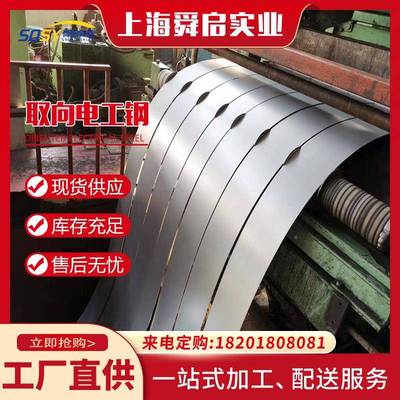 压取向251硅钢片227RK10大型芯变器铁专用