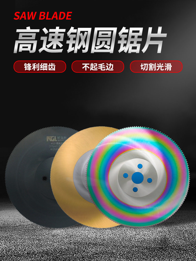 高速不锈钢锯片275mm切管