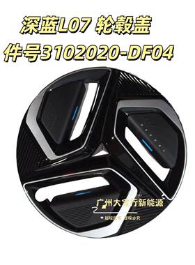 深蓝L07SL333568S7轮毂盖轮毂装饰改寸罩19通用0轮毂盖装爆款