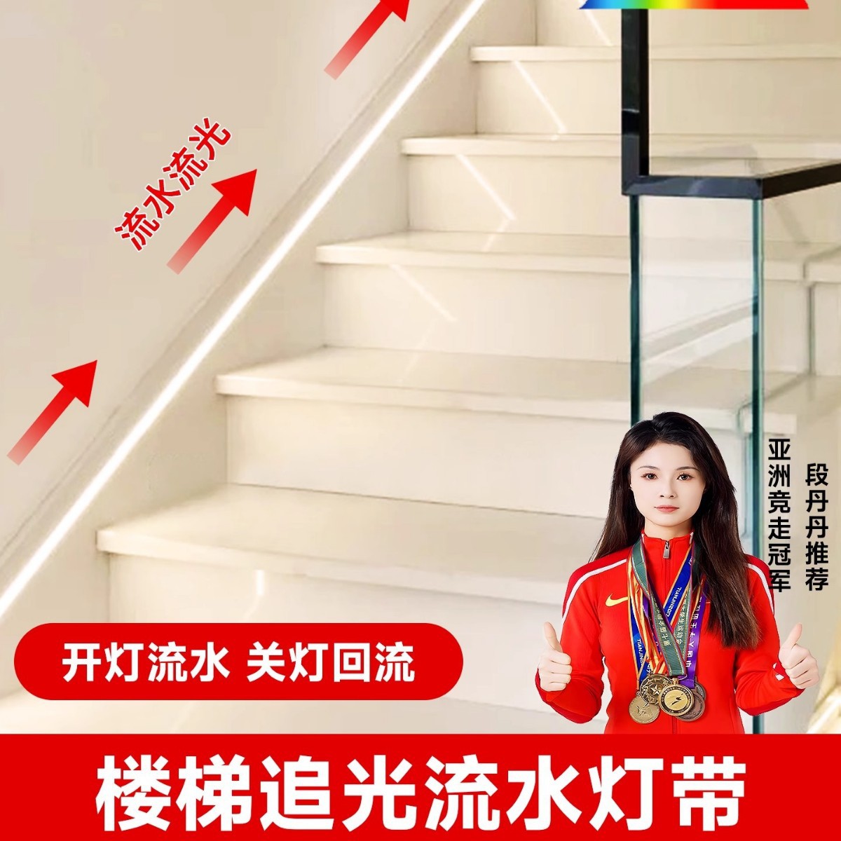 别墅楼梯24V感应追光LED灯带