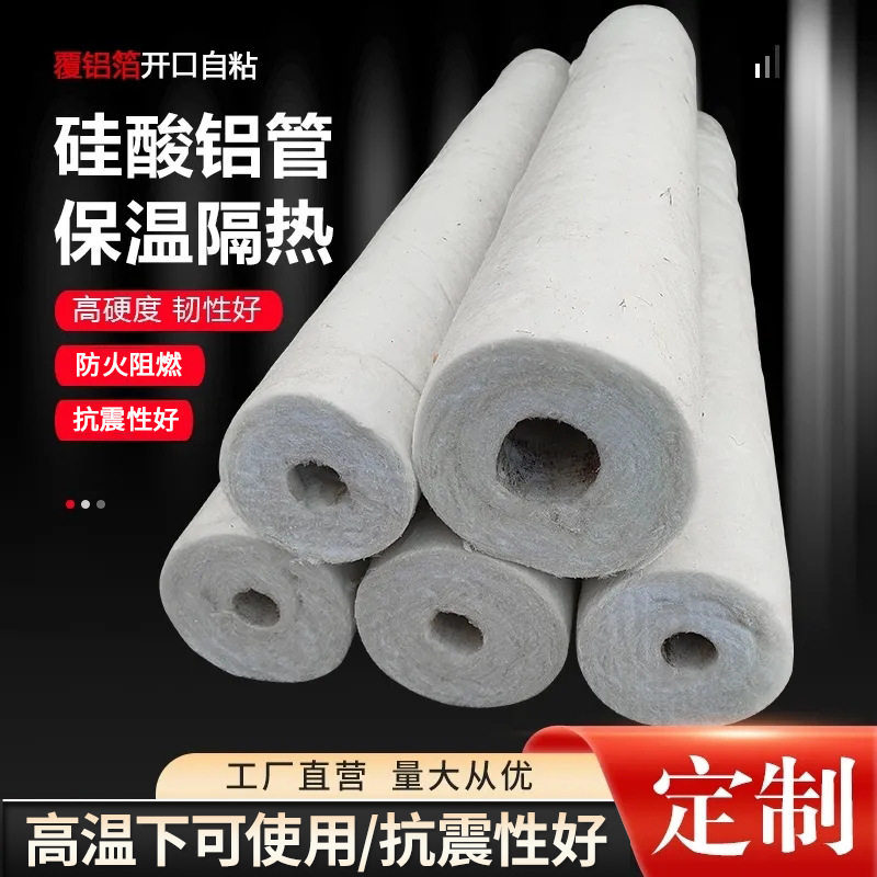 加厚铝箔硅酸铝管石油化工管道隔热阻燃硅酸铝管耐冻防腐保温壳
