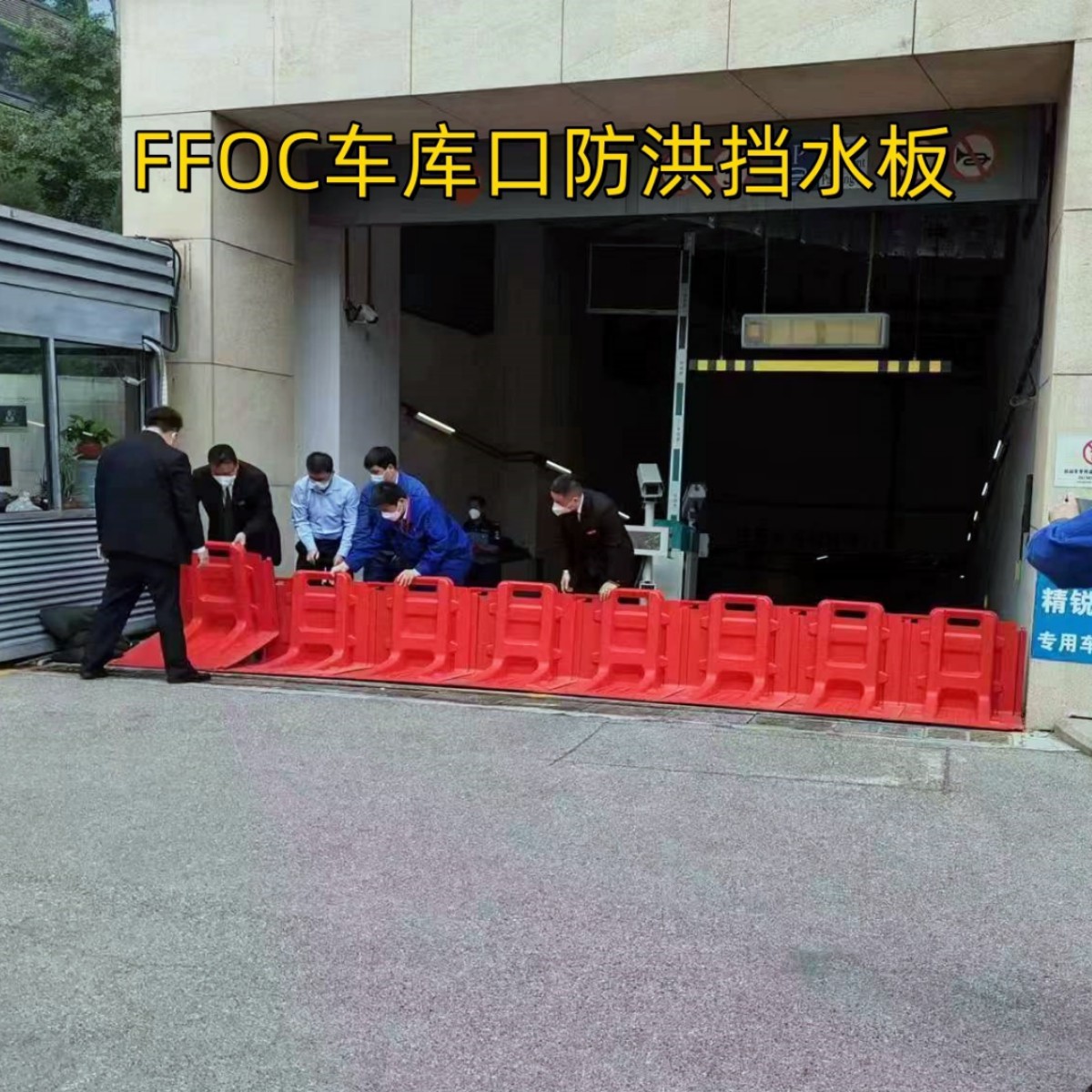 防洪防汛挡水板ABS塑料L型可移动拆卸地下车库抗洪神器闸门加厚型