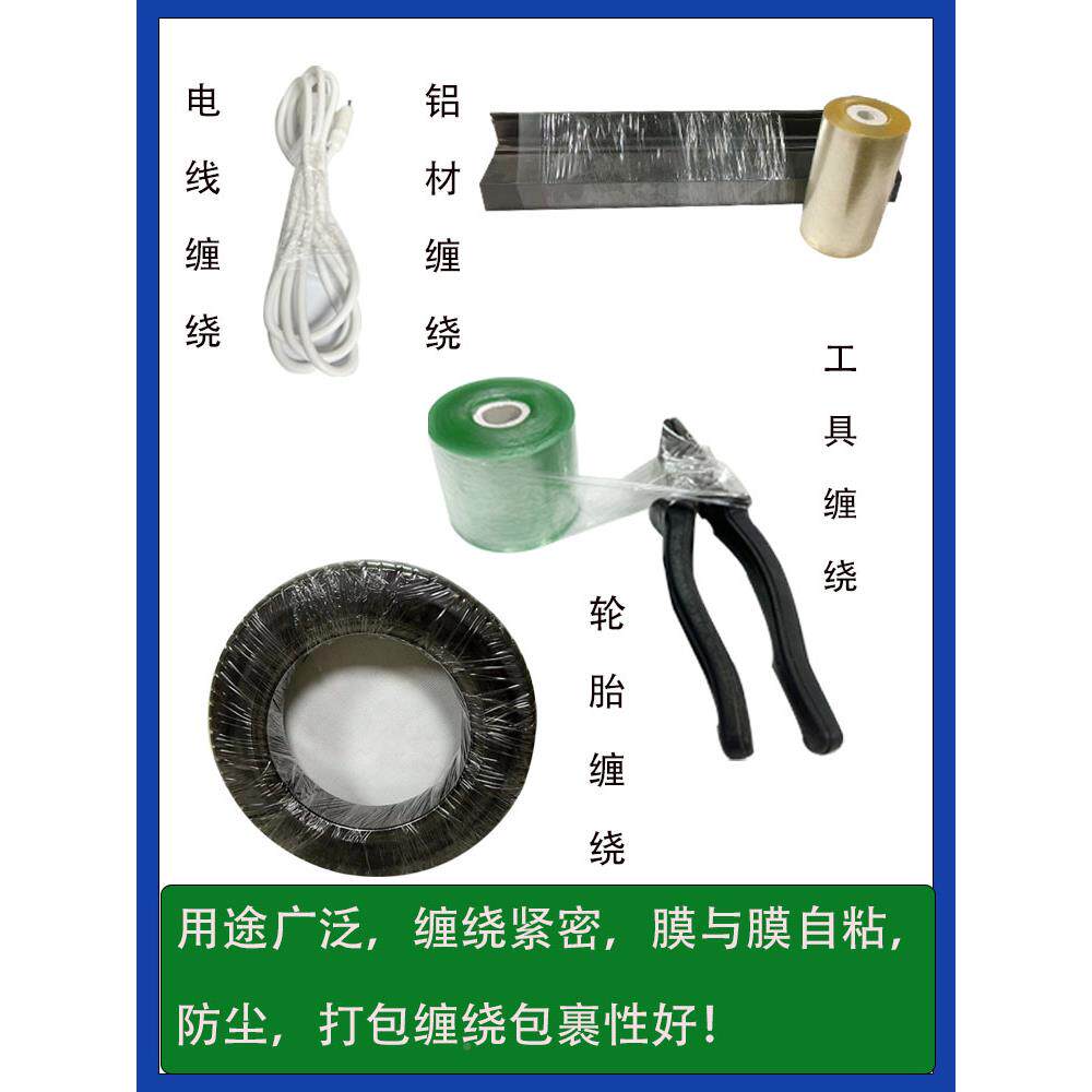 环保PV缠绕膜电线膜打包透明自粘式包装用DOC嫁接拉C伸工业厂家直