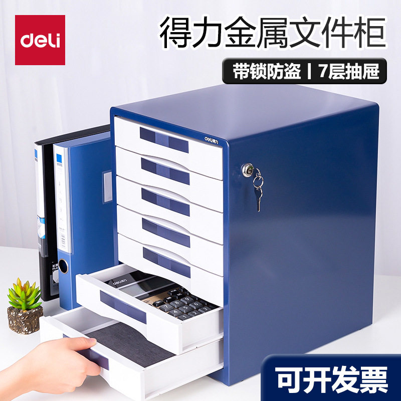 9703带锁金属七层抽屉文件柜
