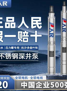 井人民电器率不锈钢深泵220V家用井水抽水大功潜水泵农用高JDZ压8