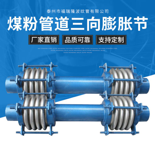 管道三相煤粉波纹管补偿器 金属波纹管补偿器不锈钢波纹管补偿器