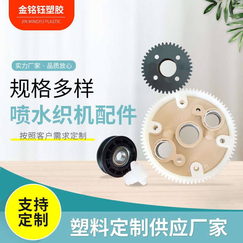 喷水织机配件注塑尼龙齿轮轴套
