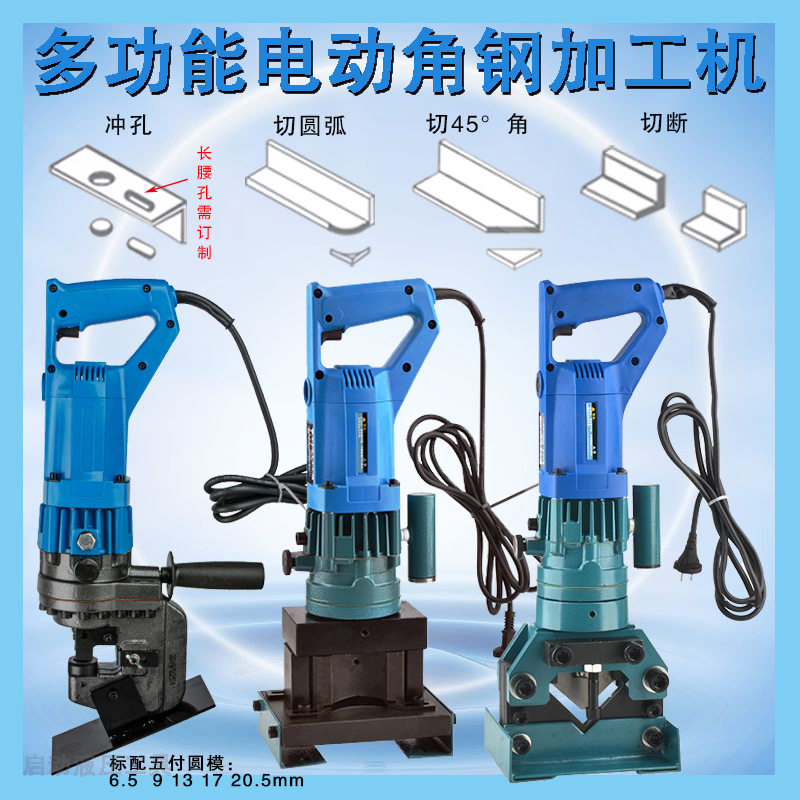 电动角钢切断机冲孔机二合一角铁切割机打孔器倒角机一体油泵