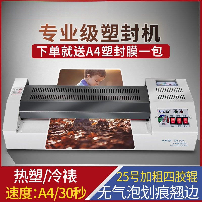 A3/A4商用家用照片塑封机