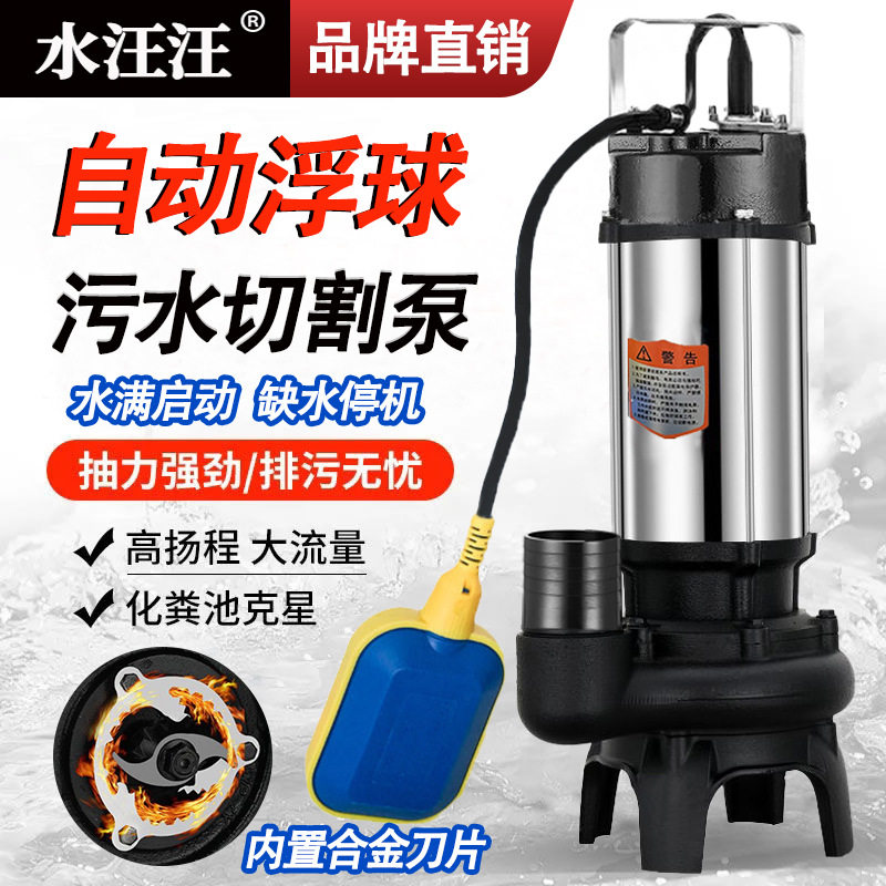全自动切割带浮球排污提升泵