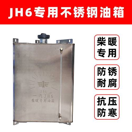 解放JH6柴暖不锈钢加厚油箱驻车加热器空暖气暖通用式副油箱外挂