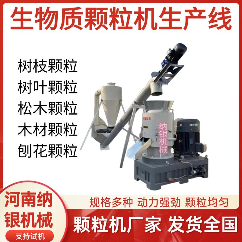 电动小型锯末平模颗粒机家用工业