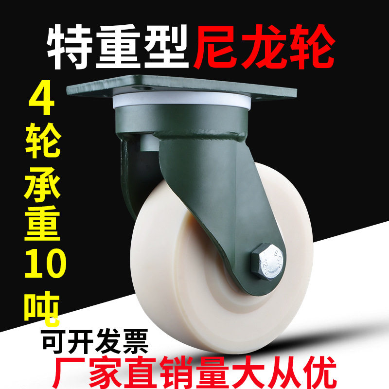 特重型尼龙工业脚轮10吨承重