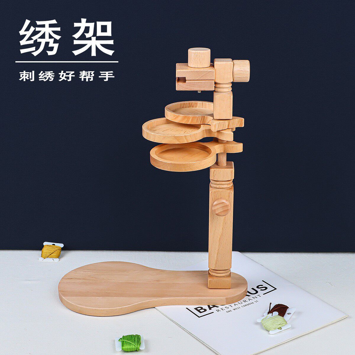 跨境新款榉木绣架便携式可旋转升降式绣架桌面可调节绣绷法绣架子